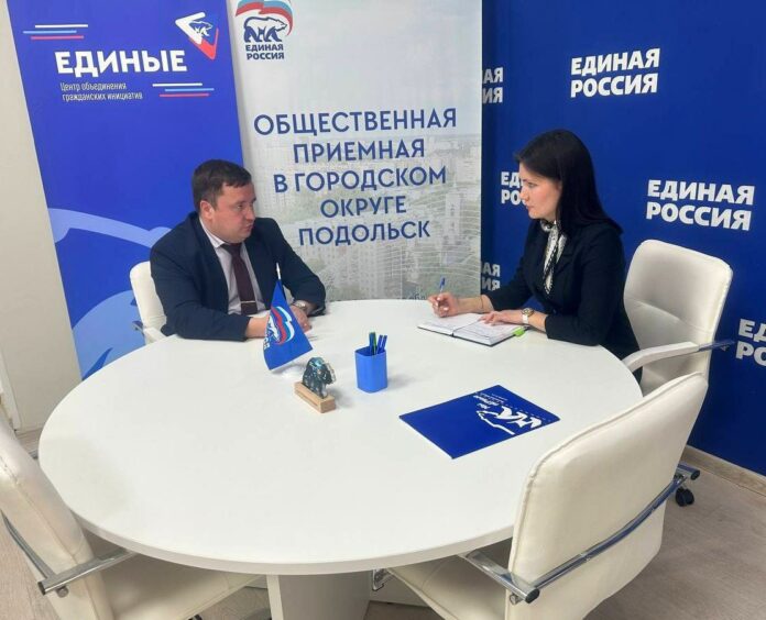 В горпокруге Подольск прошла встреча руководителя Общественной приемной Партии «Единая Россия» и депутата Совета...