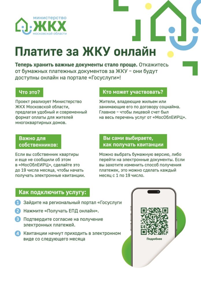 Электронный платёжный документ как альтернатива бумажным квитанциям