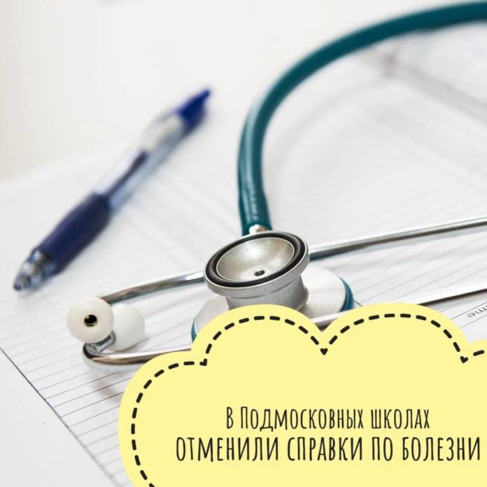 В школах Подмосковья отменили справки