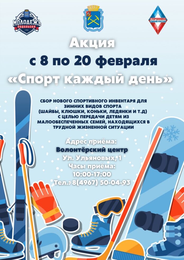 Стартовала благотворительная акция «Спорт каждый день»