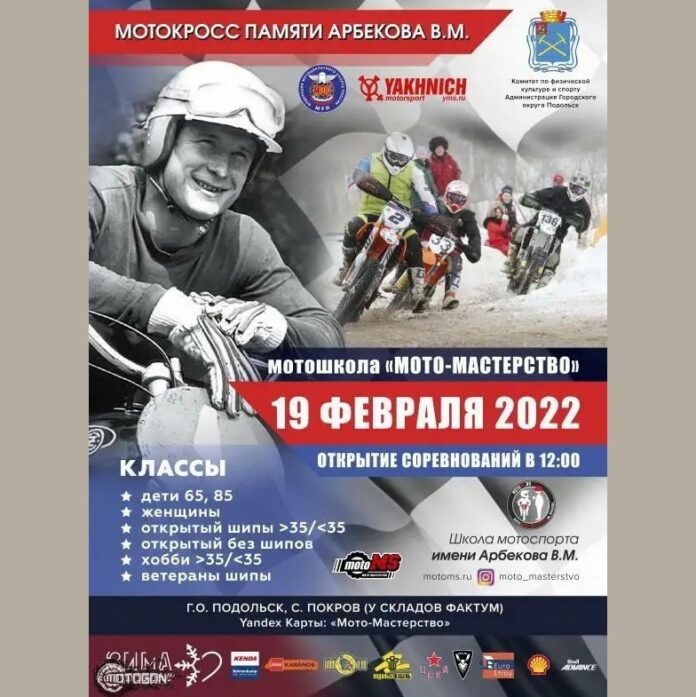 Первый этап чемпионата МО по мотокроссу пройдет в Подольске 19 февраля