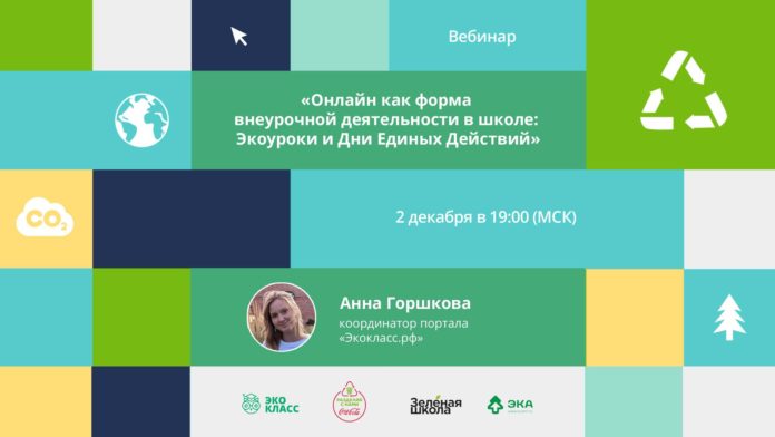 Педагоги Большого Подольска приглашены на вебинар