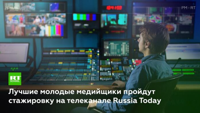 Молодые медийщики пройдут стажировку на международном телеканале