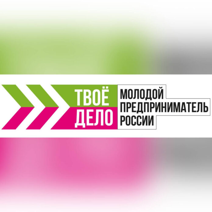 Молодежь Подольска приглашается к участию в  конкурсе «ТВОЕ ДЕЛО. Молодой предприниматель России»