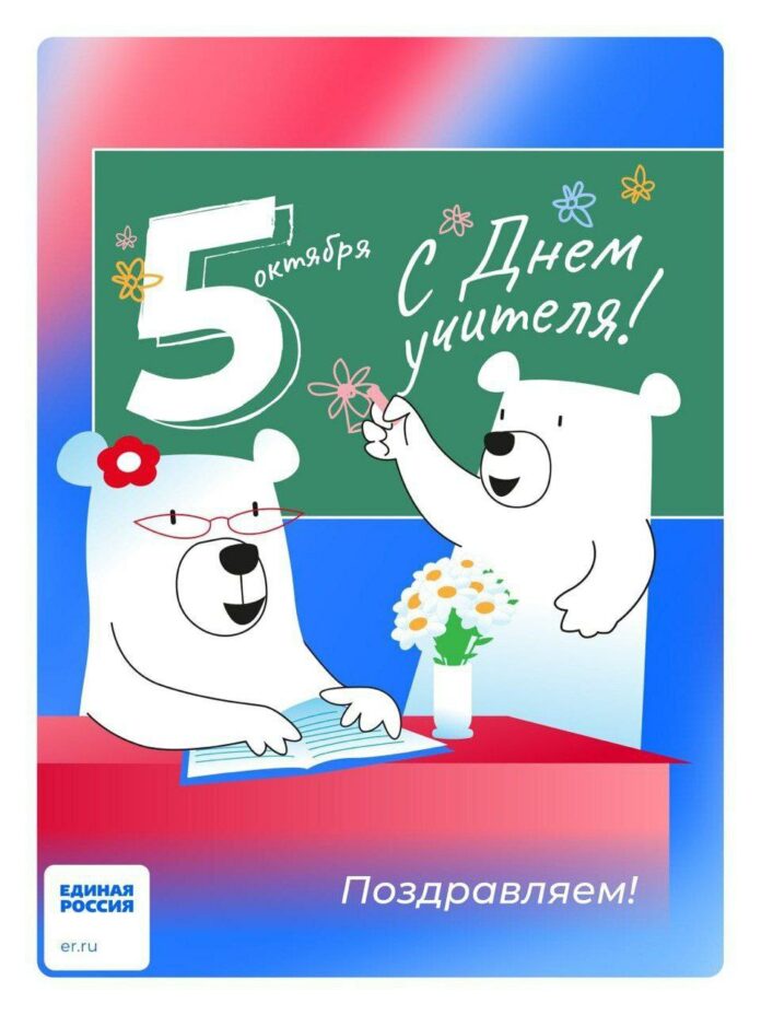 Сегодня, 5 октября, отмечается День учителя!