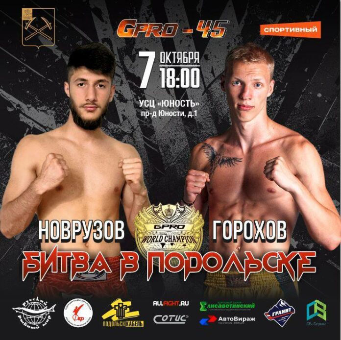 Чемпионат по кикбоксингу «Битва в Подольске» пройдет 7 октября