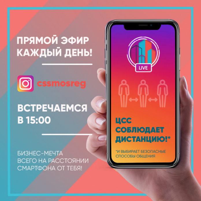 Центр содействия строительству запустил серию ежедневных прямых эфиров в инстаграме