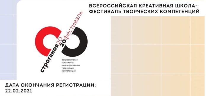Регистрация на Всероссийскую креативную школу-фестиваль творческих компетенций продлена