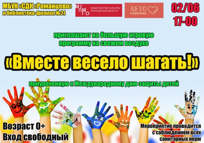 Большая игровая программа состоится в сельском ДК «Романцево»