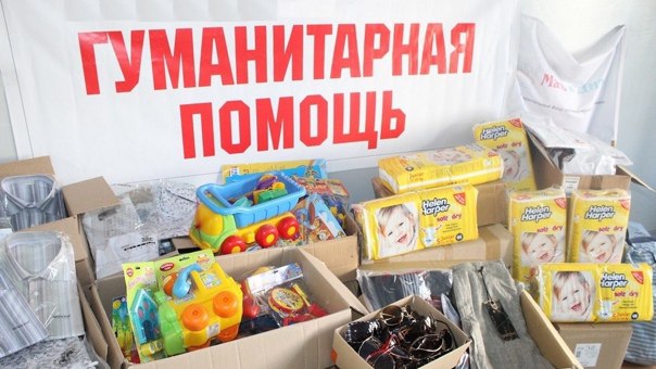 Сбор гуманитарной помощи для жителей Донбасса продолжается в округе