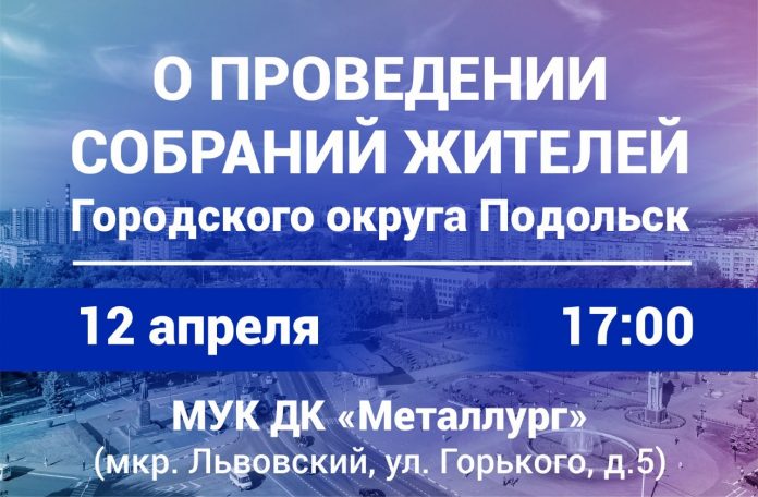 Встреча с жителями микрорайона Львовский состоится сегодня в 17.00