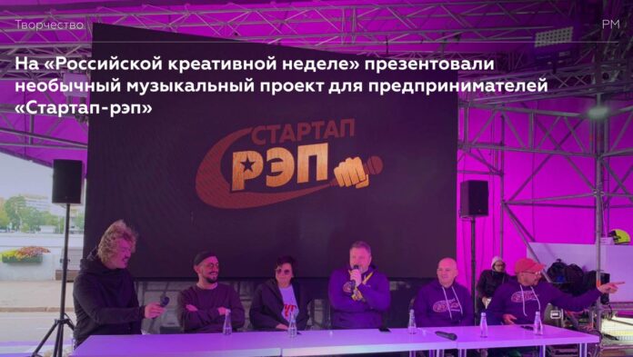 К сведению жителей округа: на «Российской креативной неделе» презентовали необычный музыкальный проект для предпринимателей...