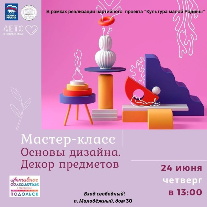 СДК Молодежный приглашет жителей округа на мастер-класс по дизайну и декору предметов