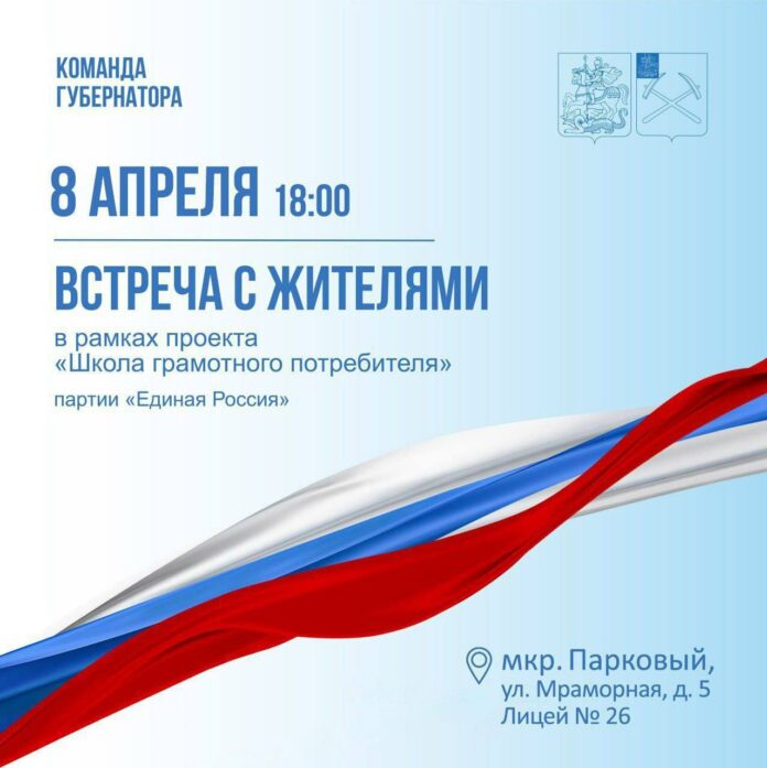 Встреча с жителями по вопросам ЖКХ пройдет в Парковом