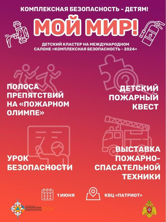 XV Международный салон «Комплексная безопасность» могут посетить жители Подольска