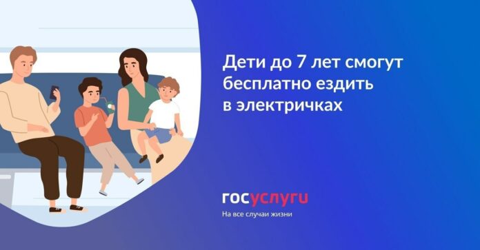 С 22 июня дети до 7 лет могут бесплатно передвигаться в электричках