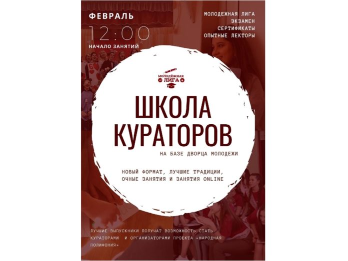 Жителей Большого Подольска приглашают принять участие в образовательной программе «Школа кураторов»