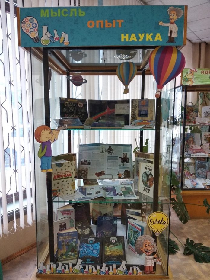 Выставка «Мысль Опыт Наука» открылась в детской библиотеке №27