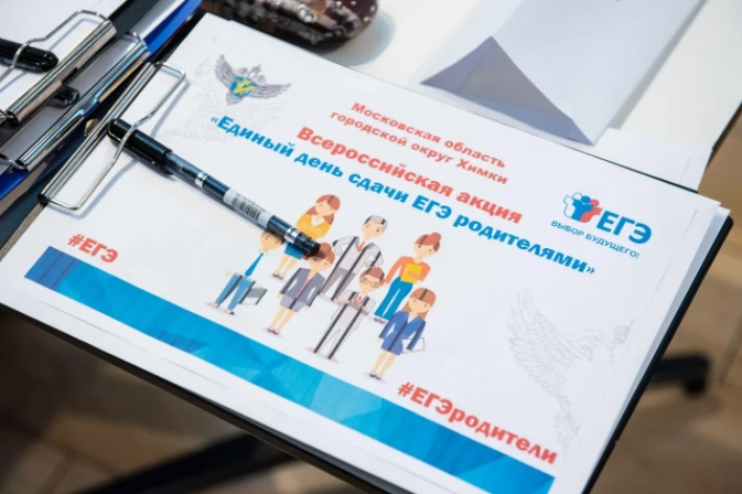 Родители выпускников Московской области сдали ЕГЭ в Химках