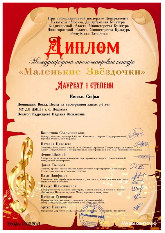 Юная подольчанка победила в Международном многожанровом конкурсе