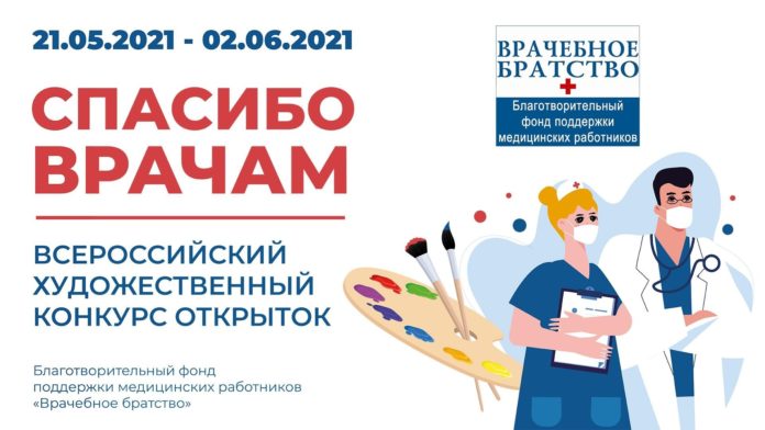 Приглашаем жителей Большого Подольска принять участие в конкурсе открыток «Спасибо врачам»