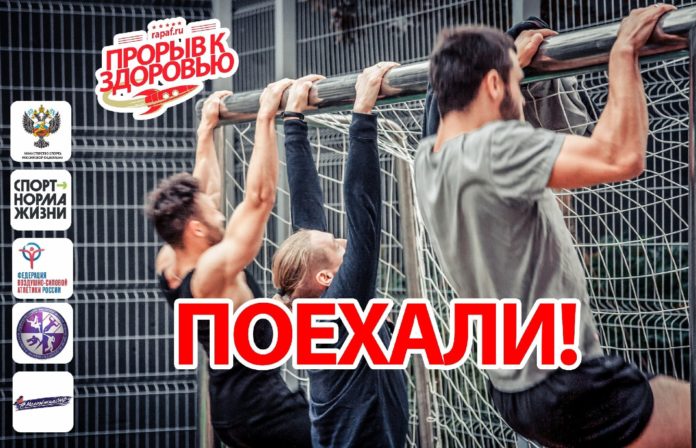 Приглашаем всех желающих в проект «Прорыв к здоровью»
