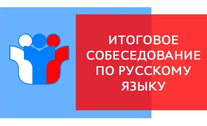 Итоговое собеседование по русскому языку пройдут девятиклассники Большого Подольска
