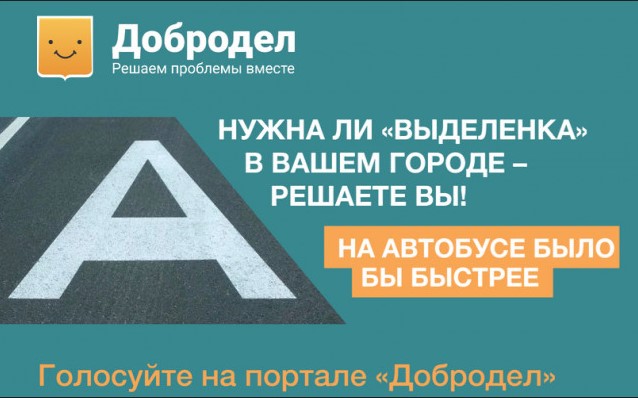 Голосование за обустройство выделенных полос на дорогах Подмосковья продлено до конца года