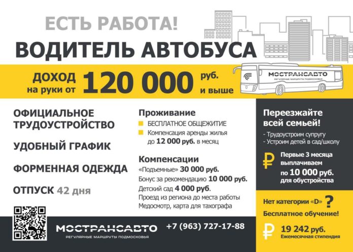 МАП № 5 г. Подольск филиал АО «Мострансавто» осуществляет набор водителей