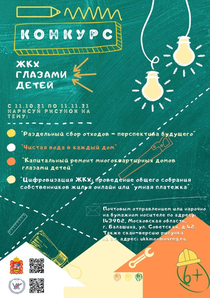 Начало конкурса детских рисунков анонсирует Министерство жилищно-коммунального хозяйства