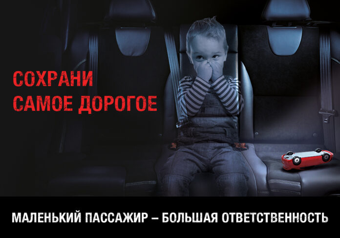 Анонс профилактического мероприятия «Детское кресло»