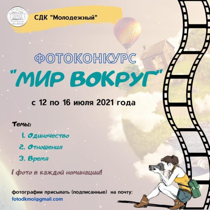 В СДК «Молодежный» начался летний фотоконкурс «МИР ВОКРУГ»