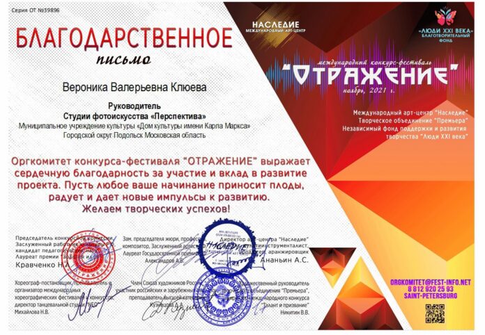 На международном фестивале искусства и творчества «Отражение» юные подольчане студии «Перспектива» стали лауреатами