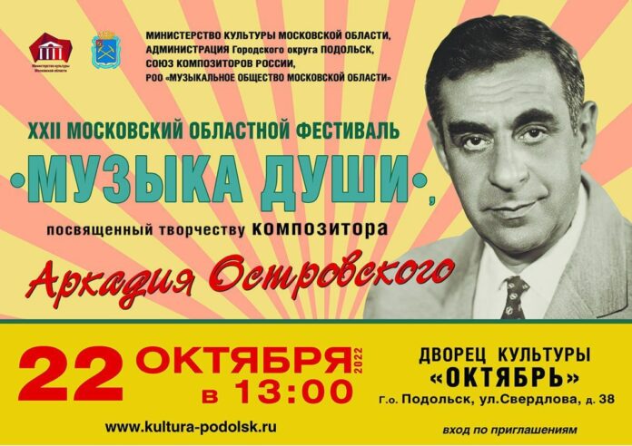 В Подольске 22 октября состоится областной фестиваль «Музыка души»