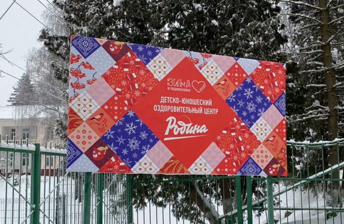 В зимние каникулы в подольских оздоровительных центрах «Мечта» и «Родина» отдохнут более 350 детей