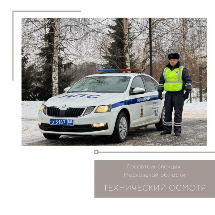 Профилактическое мероприятие «Технический осмотр»