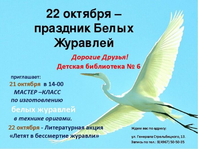 Литературная акция «Летят в бессмертие журавли» состоится в библиотеке №6