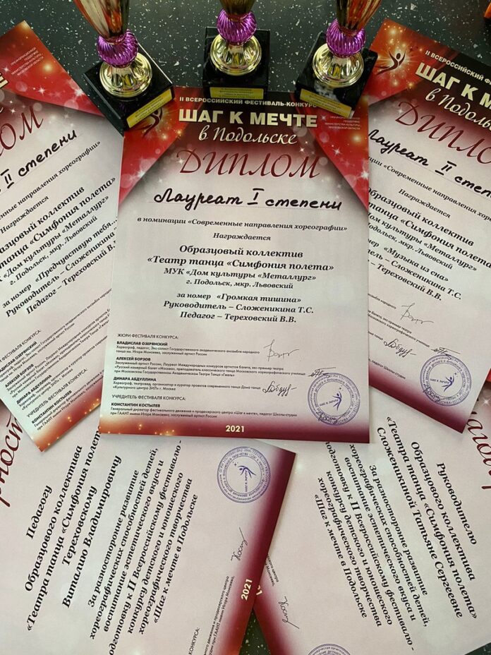 Театр танца «Симфония полёта» стал лауреатом фестиваля «Шаг к мечте»