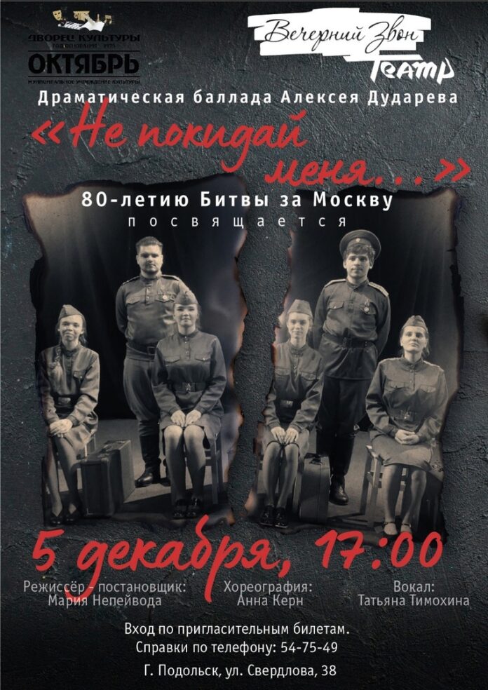 В ДК «Октябрь» покажут cпектакль «Не покидай меня»