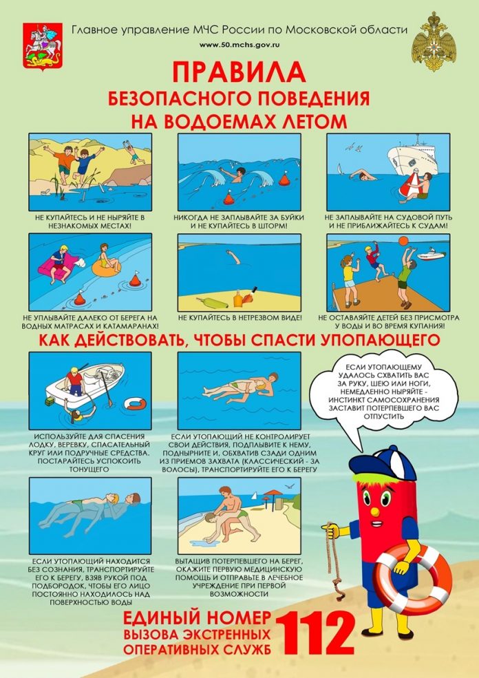Соблюдайте правила безопасного поведения на воде летом!