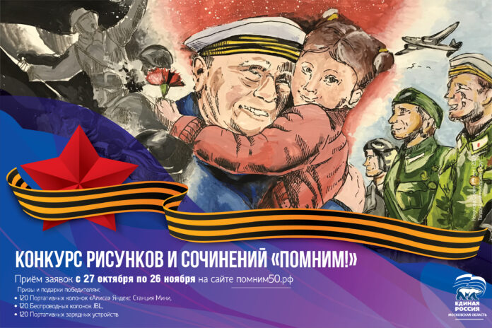 Стартовал конкурс рисунков и сочинений, посвящённый годовщине контрнаступления под Москвой