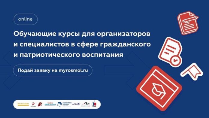 Открыт приём заявок на обучающие курсы для специалистов и организаторов в сфере гражданского и...