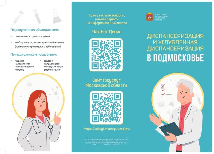 В Подольске 18 февраля пройдет единый день диспансеризации