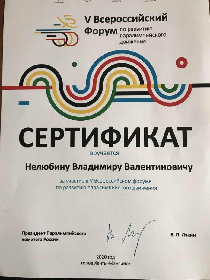 В конференции Паралимпийского комитета принял участие ректор Подольского социально-спортивного института