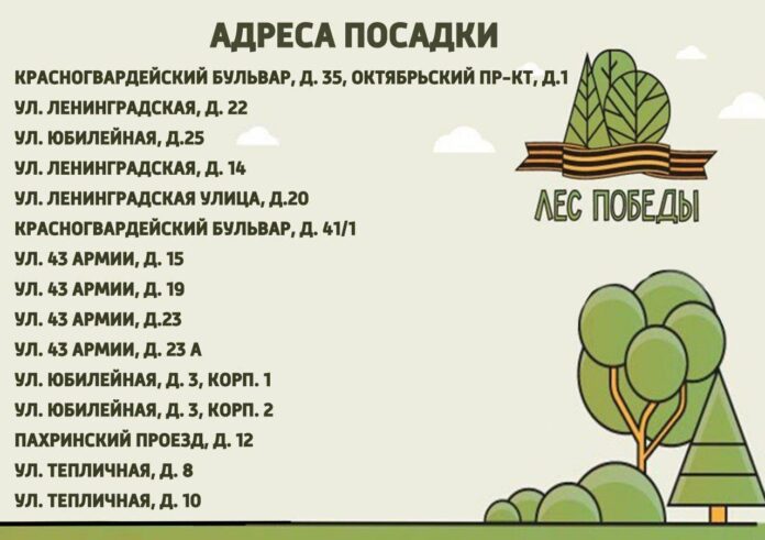 Жителей Подольска приглашают принять участие в традиционной акции «Лес Победы»