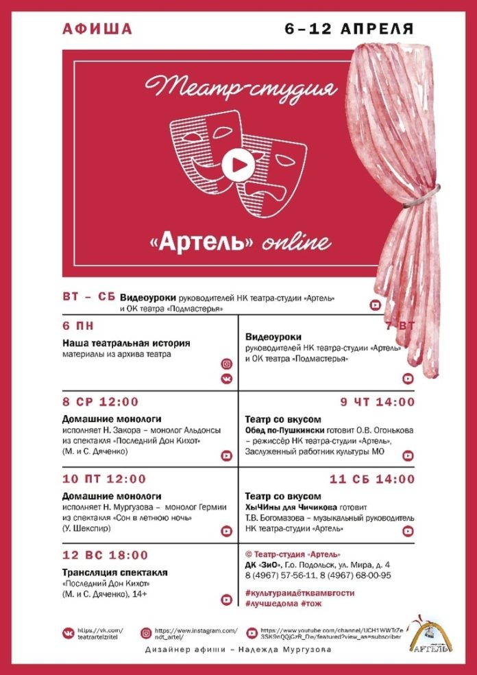 Учреждения культуры Подольска проводят занятия в режиме онлайн