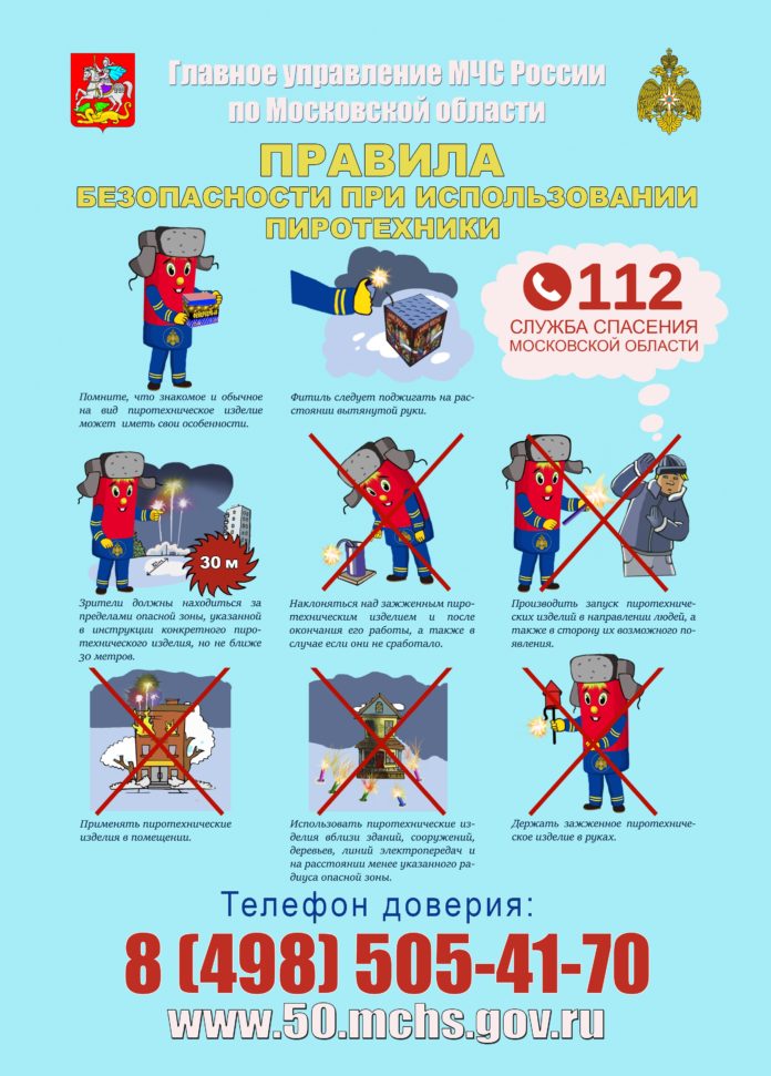 Правила безопасности при покупке и использовании пиротехники напомнили жителям Подольска