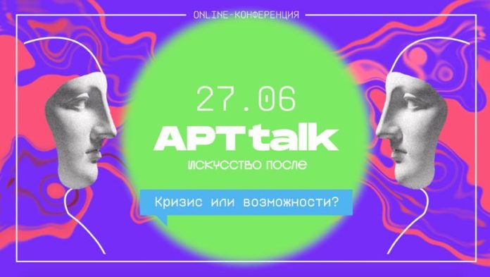 Подольчан приглашают поучаствовать в конференции «АРТtalk. Искусство после»