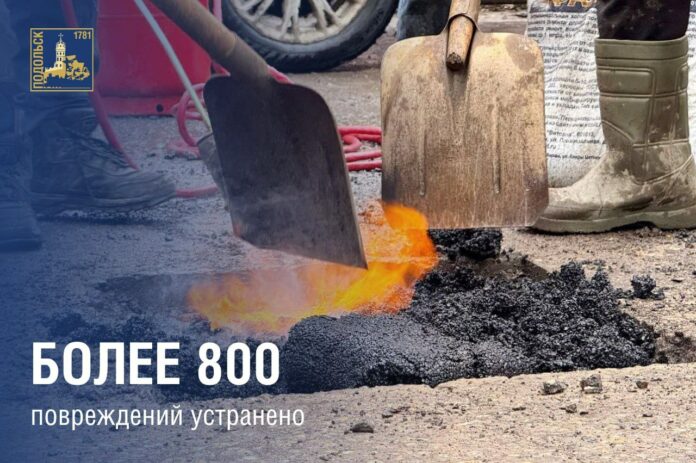 В Подольске проводится ямочный ремонт дорог