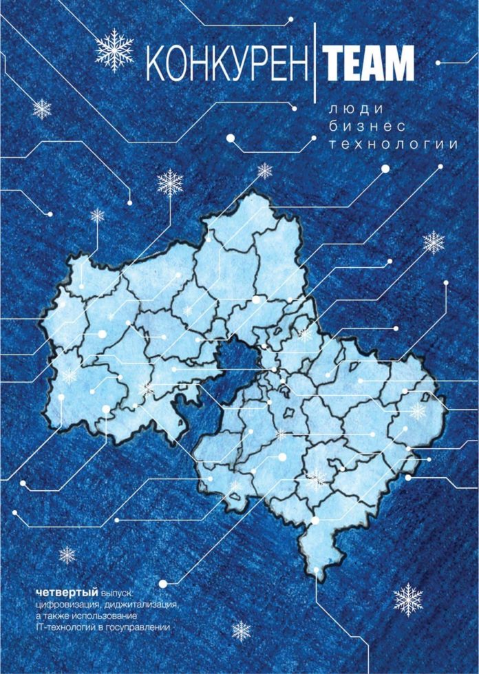 Новогодний выпуск журнала #конкуренTEAM Люди.Бизнес.Технологии!